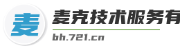 麦克技术服务有限公司天津滨海新区分公司